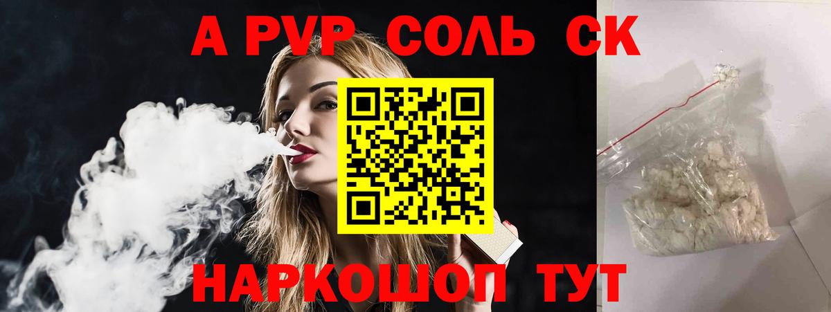 А ПВП VHQ  A-PVP VHQ  Alpha-PVP  Вход с VPN  Торжок 