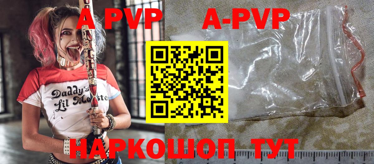 APVP кристаллы Торжок