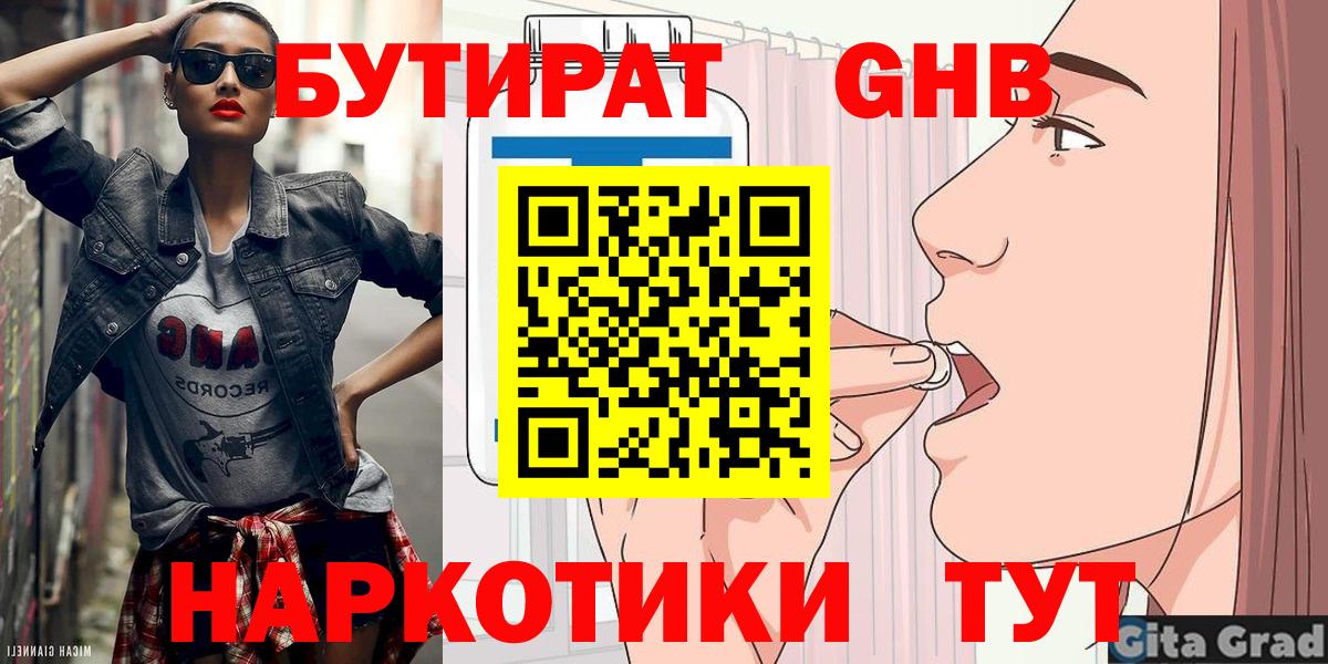 Торжок  БУТИРАТ GHB  Вход с VPN 