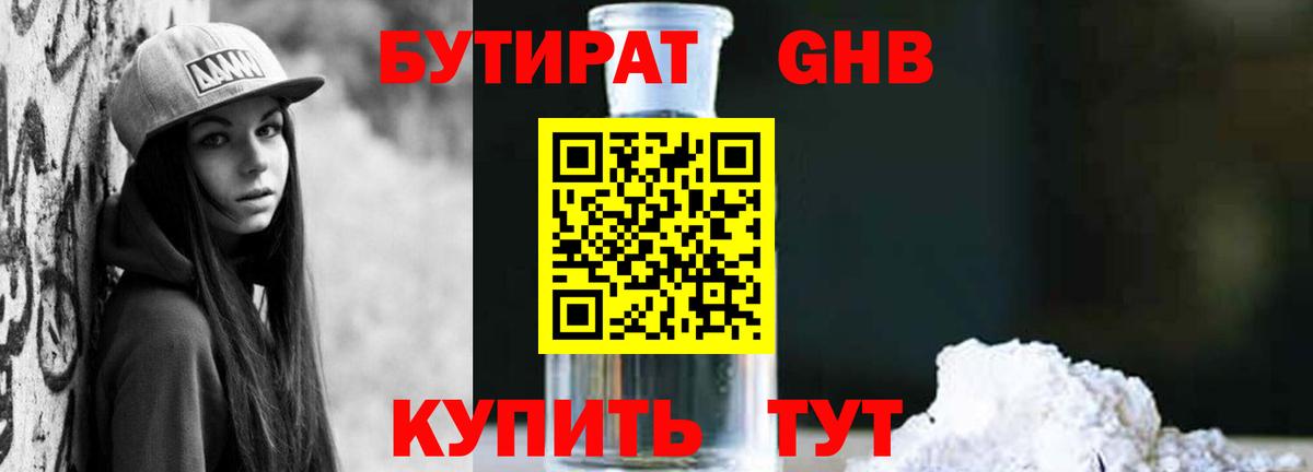 Бутират 99% Торжок