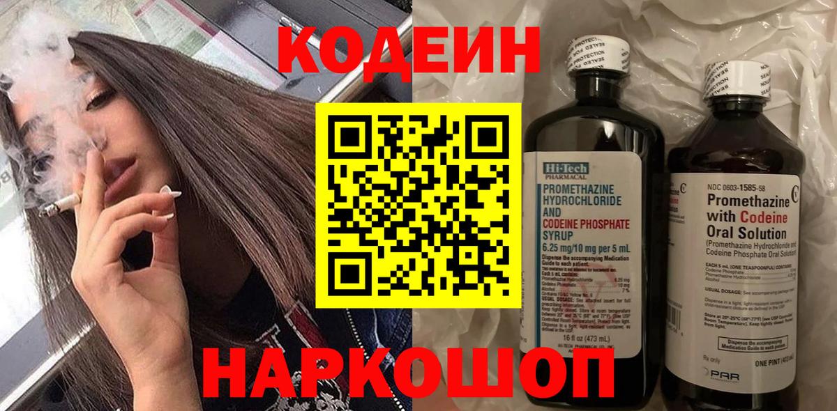 Codein Purple Drank Торжок