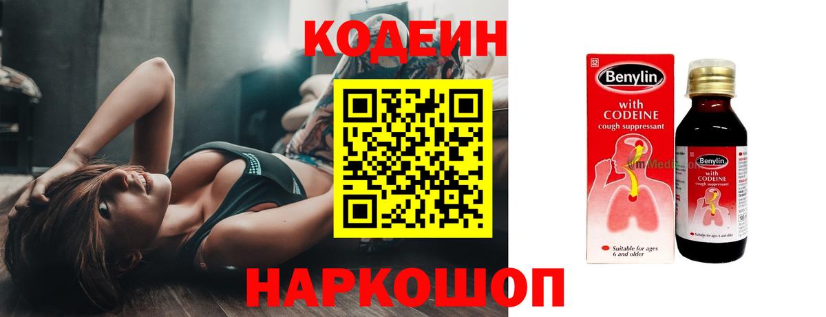 Торжок  Кодеин Purple Drank  Кодеин Purple Drank  Вход с VPN 