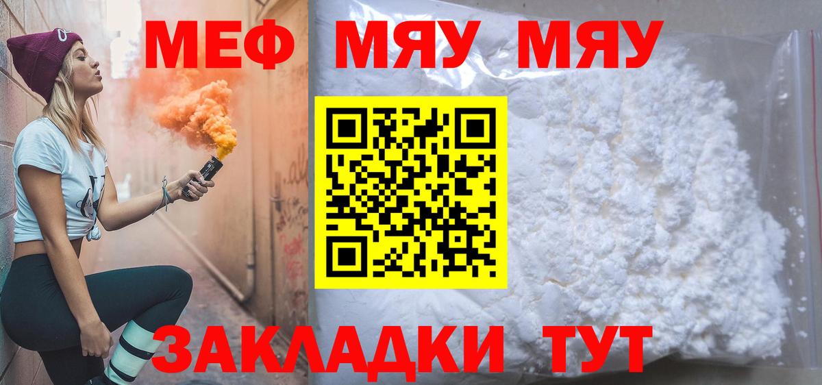 hydra ONION  Вход с VPN  Торжок  МЯУ-МЯУ  Меф мяу мяу  Мефедрон mephedrone 